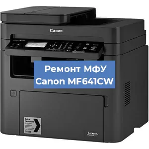 Замена МФУ Canon MF641CW в Новосибирске